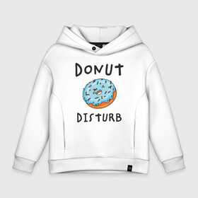 Детское худи Oversize хлопок с принтом Не беспокоить Donut disturb в Тюмени, френч-терри — 70% хлопок, 30% полиэстер. Мягкий теплый начес внутри —100% хлопок | боковые карманы, эластичные манжеты и нижняя кромка, капюшон на магнитной кнопке | Тематика изображения на принте: dont disturb | donut | donut disturb | english | донат | еда | игра слов | иностранный текст | каламбур | не беспокоить | по английски | пончик | пончик с глазурью | прикольные надписи | рисунок | сладкое | фатс фуд