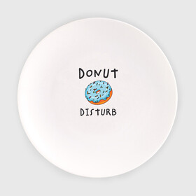 Тарелка с принтом Не беспокоить Donut disturb в Тюмени, фарфор | диаметр - 210 мм
диаметр для нанесения принта - 120 мм | Тематика изображения на принте: dont disturb | donut | donut disturb | english | донат | еда | игра слов | иностранный текст | каламбур | не беспокоить | по английски | пончик | пончик с глазурью | прикольные надписи | рисунок | сладкое | фатс фуд