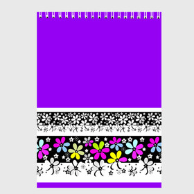 Скетчбук с принтом Яркий фиолетовый цветочный  в Тюмени, 100% бумага
 | 48 листов, плотность листов — 100 г/м2, плотность картонной обложки — 250 г/м2. Листы скреплены сверху удобной пружинной спиралью | детский | женский | кайма | лето | разноцветные ромашки | ромашки | фиолетовый | фиолетовый и желтый | цветочный узор | цветы