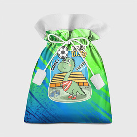 Подарочный 3D мешок с принтом Динозаврик футболист в Тюмени, 100% полиэстер | Размер: 29*39 см | Тематика изображения на принте: soccer | дино | динозавр | динозаврик | мячик | футбол