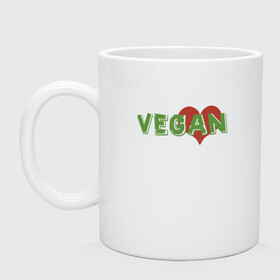 Кружка керамическая с принтом Vegan Love в Тюмени, керамика | объем — 330 мл, диаметр — 80 мм. Принт наносится на бока кружки, можно сделать два разных изображения | green | greenpaece | love | vegan | yoga | веган | вегетарианец | гринпис | дерево | еда | животные | жизнь | здоровье | зеленый | йога | любовь | мир | овощи | пища | планета | природа | сердце | фрукты