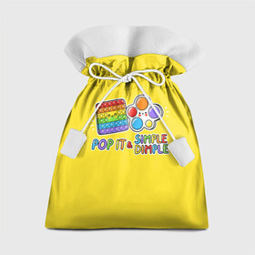 Подарочный 3D мешок с принтом POP IT and SIMPLE DIMPL в Тюмени, 100% полиэстер | Размер: 29*39 см | pop it | popit | simple dimpl | антистресс | игрушка | поп ит | попит | пузырчатая плёнка | пупырка | симпл димпл | симплдимпл