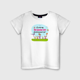 Детская футболка хлопок с принтом Самому любимому воспитателю в Тюмени, 100% хлопок | круглый вырез горловины, полуприлегающий силуэт, длина до линии бедер | воспитатель | детский сад | лучший | любимый | учитель