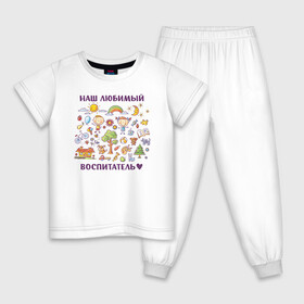 Детская пижама хлопок с принтом Наш любимый воспитатель в Тюмени, 100% хлопок |  брюки и футболка прямого кроя, без карманов, на брюках мягкая резинка на поясе и по низу штанин
 | воспитатель | детский сад | лучший | любимый | учитель