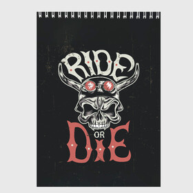 Скетчбук с принтом Ride or die в Тюмени, 100% бумага
 | 48 листов, плотность листов — 100 г/м2, плотность картонной обложки — 250 г/м2. Листы скреплены сверху удобной пружинной спиралью | moto | motorcycle | мопеды | мото | мотоцикл | мотоциклист | мотоциклисту | мотоциклисты | мотоцыклы | моцик