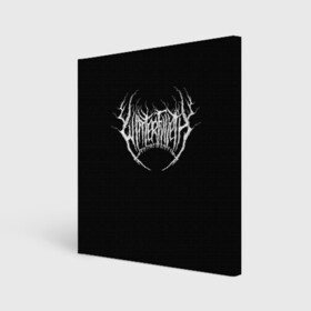 Холст квадратный с принтом Winterfylleth в Тюмени, 100% ПВХ |  | black metal | death metal | metal | winterfylleth | блэк метал | винтерфиллетх | детх метал | метал