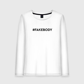 Женский лонгслив хлопок с принтом #FAKEBODY мем тикток в Тюмени, 100% хлопок |  | Тематика изображения на принте: fake body | fakebody | meme | tiktok | мем | тик ток | тикток