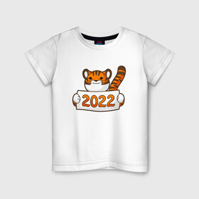 Детская футболка хлопок с принтом 2022 - Год Тигра в Тюмени, 100% хлопок | круглый вырез горловины, полуприлегающий силуэт, длина до линии бедер | 2022 | animal | cat | lion | tiger | год тигра | животные | зверь | зубы | кот | кошка | лев | новый год | охотник | полосатый | природа | рождество | тигр | тигренок | тигрица | хищник