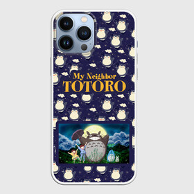 Чехол для iPhone 13 Pro Max с принтом Мой сосед Тоторо My Neighbor Totoro в Тюмени,  |  | Тематика изображения на принте: hayao miyazaki | my neighbor totoro | studio ghibli | мой сосед тоторо | хаяо миядзаки