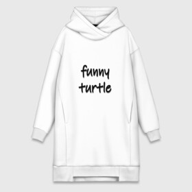 Платье-худи хлопок с принтом funny turtle в Тюмени,  |  | funny | turtle | забавная | черепашка