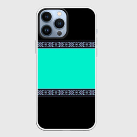 Чехол для iPhone 13 Pro Max с принтом Черно бирюзовый узор в Тюмени,  |  | бирюзовый и черный | кайма | комбинированный | кружевной | модный | полосатый узор | тесьма | украшение