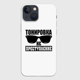 Чехол для iPhone 13 mini с принтом Тонировка не преступление в Тюмени,  |  | toner | tonerclub | tonerclub25 | банда | всесвои | гибдд | дпс | мафия | мвд | преступление | прокуратура | россия | свои | тонер | тонировка