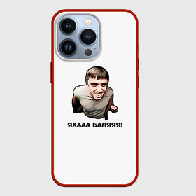 Чехол для iPhone 13 Pro с принтом Мем с Мурадом в Тюмени,  |  | Тематика изображения на принте: вадим | дагестан | махачкала | мем | мурад | прикол | приколы | смех | смешно | такси | топ | хайп | юмор