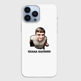 Чехол для iPhone 13 Pro Max с принтом Мем с Мурадом в Тюмени,  |  | вадим | дагестан | махачкала | мем | мурад | прикол | приколы | смех | смешно | такси | топ | хайп | юмор