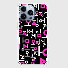 Чехол для iPhone 13 Pro с принтом Игра в кальмара (лого узор) в Тюмени,  |  | 456 | squid game | игра | игра в кальмара | квадрат | круг | нетфликс | сериал | треугольник