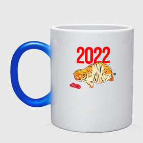 Кружка хамелеон с принтом Ленивый толстый тигр 2022 в Тюмени, керамика | меняет цвет при нагревании, емкость 330 мл | 2022 | год тигра | новый год | новый год 2022 | символ года | тигр | тигренок | тигрица | тигры
