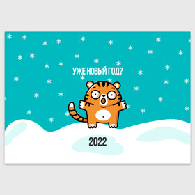 Поздравительная открытка с принтом Уже новый год в Тюмени, 100% бумага | плотность бумаги 280 г/м2, матовая, на обратной стороне линовка и место для марки
 | 2022 | год тигра | новый год | новый год 2022 | символ года | тигр | тигренок | тигрица | тигры