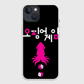 Чехол для iPhone 13 с принтом Игра в кальмара кубики в Тюмени,  |  | squid game | выживание | выигрыш | деньги | игра в кальмара | кубики