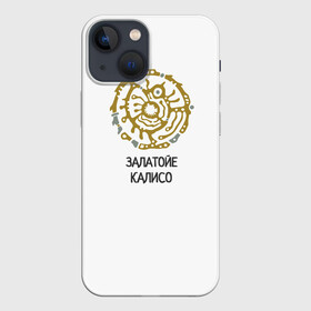 Чехол для iPhone 13 mini с принтом ЗАЛАТОЙЕ КАЛИСО в Тюмени,  |  | Тематика изображения на принте: залатойе | золото | калисо | колесо | колобок | круглое | символы | этника