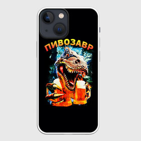 Чехол для iPhone 13 mini с принтом Пивозавр (надпись на спине) в Тюмени,  |  | Тематика изображения на принте: динозавр | животные | надпись | прикол | смешная надпись | смешной принт
