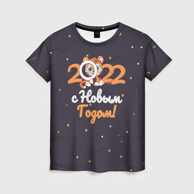 Женская футболка 3D с принтом с Новым Годом 2022 в Тюмени, 100% полиэфир ( синтетическое хлопкоподобное полотно) | прямой крой, круглый вырез горловины, длина до линии бедер | 2022 | год тигра | новый год | новый год 2022 | символ года | тигр | тигренок | тигрица | тигры