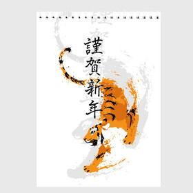 Скетчбук с принтом Китайский тигр в Тюмени, 100% бумага
 | 48 листов, плотность листов — 100 г/м2, плотность картонной обложки — 250 г/м2. Листы скреплены сверху удобной пружинной спиралью | 2022 | attacks | happy new year | hieroglyphs | merry christmas | predator | sneaks | tiger | year of the tiger | атакует | год тигра | иероглифы | китайский | крадется | новый год | рождество | тигр | хищник