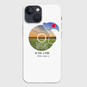 Чехол для iPhone 13 mini с принтом Запой   Винил, белый 3D в Тюмени,  |  | Тематика изображения на принте: винил | группа запой | запой | музыка | новый альбом | нота | пластинка | рек | рок | рок группа | тренд
