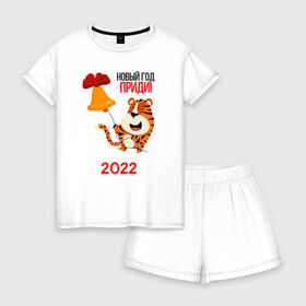 Женская пижама с шортиками хлопок с принтом Новый год   приди в Тюмени, 100% хлопок | футболка прямого кроя, шорты свободные с широкой мягкой резинкой | 2022 | год тигра | новый год | новый год 2022 | символ года | тигр | тигренок | тигрица | тигры