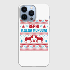 Чехол для iPhone 13 Pro с принтом Верю в Дедушку Мороза в Тюмени,  |  | christmas | merry christmas | santa claus | вышивка | дед мороз | ёлка | новогодние олени | новый год | оленёнок бэмби | оленёнок рудольф | орнамент | с новым годом | сантаклаус | свитер с оленями | северный олень