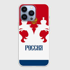 Чехол для iPhone 13 Pro с принтом Russia Team в Тюмени,  |  | Тематика изображения на принте: art | background | football | hockey | russia | russian national team | sport | арт | герб | двуглавый орел | россия | сборная россии | спорт | фон | футбол | хоккей