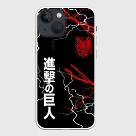 Чехол для iPhone 13 mini с принтом РАЗВЕД КОРПУС | АТАКА ТИТАНОВ | МОЛНИИ. в Тюмени,  |  | attack on titan | monsters | аниме | атака титанов | атака титанов 4 сезон | атака титанов манга | монстры | титаны