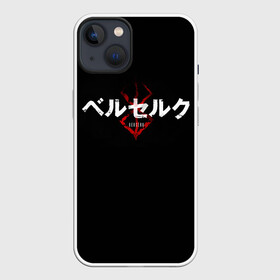 Чехол для iPhone 13 с принтом БЕРСЕРК ЛОГОТИП| BERSERK LOGO в Тюмени,  |  | anime | berserk | аниме | берсерк | бесерк | гатс | лого | логотип | манга | мультфильм