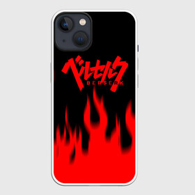 Чехол для iPhone 13 с принтом Берсерк огонь. в Тюмени,  |  | berserk | knight | аниме | берсерк | рыцарь