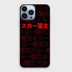 Чехол для iPhone 13 Pro Max с принтом SCARLXRD RED PATTERN JAPAN STYLE в Тюмени,  |  | Тематика изображения на принте: hip hop | japan | listhrop | rap | scarlord | scarlxrd | британия | дрилл | иероглифы | листроп | мариус листроп | реп | рэп | рэп метал | скарлорд | трэп | трэп метал | хип хоп | япония