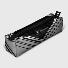 Пенал школьный 3D с принтом [Mercedes Benz] Текстура в Тюмени, 100% полиэстер | плотная ткань, застежка на молнии | amg | mercedes | mercedesamg gt | sport | амг | мерседес | мерседесбенц амг | спорт