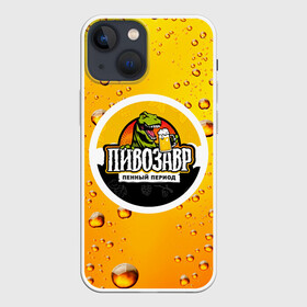 Чехол для iPhone 13 mini с принтом пивозавр 3d hd в Тюмени,  |  | Тематика изображения на принте: 3d | hd | дино | динозавр | пенный период | прикольные надписи
