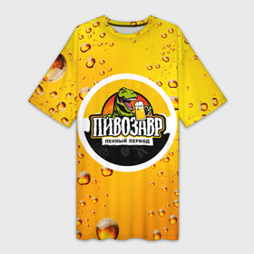Платье-футболка 3D с принтом пивозавр 3d hd в Тюмени,  |  | 3d | hd | дино | динозавр | пенный период | прикольные надписи