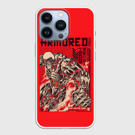 Чехол для iPhone 13 Pro с принтом ARMORED TITAN   Бронированный Титан в Тюмени,  |  | anime | attack on titan | manga | аниме | атак он титан | атака на титанов | атака титанов | атакующий гигант | атакующий титан | бронированный титан | броня | великаны | йурои | йурои но кёдзин | манга