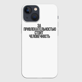 Чехол для iPhone 13 mini с принтом За привлекательностью стоит человечность в Тюмени,  |  | Тематика изображения на принте: аниме | моб психо | цитата | цитата из аниме | цитаты