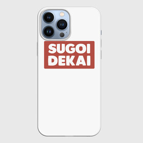 Чехол для iPhone 13 Pro Max с принтом SUGOI DEKAI | UZAKI в Тюмени,  |  | sugoi dekai | uzakichan wa asobitai | аниме | белый | большой | красный | мемы | суго декай | удзаки хочет тусоваться | узаки тян