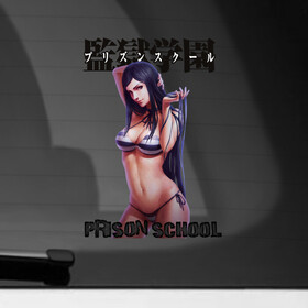 Наклейка на автомобиль с принтом mari в Тюмени, ПВХ |  | anime | manga | mari | prison school | school | schoolgirl | teacher | аниме | манга | мари | учитель | школа