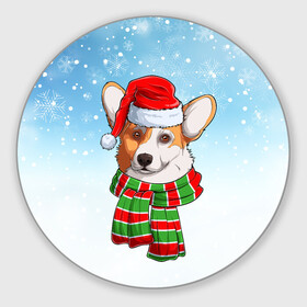 Круглый коврик для мышки с принтом Новогодний Корги   New Years Corgi в Тюмени, резина и полиэстер | круглая форма, изображение наносится на всю лицевую часть | christmas | corgi | dog | santa | дед мороз | елка | зима | корги | новый год | рождество | санта | снег | снегурочка | снежинка | собака | собачка | щенок