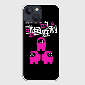 Чехол для iPhone 13 mini с принтом Squid game: among us в Тюмени,  |  | action adventure | among us | guards | kill | south korean | squid game | survival game | thriller | web series | веб сериал | игра в кальмара | игра на выживание | квадрат | круг | охранники | приключенческий боевик | среди нас | тр