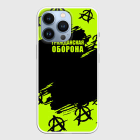 Чехол для iPhone 13 Pro с принтом Гражданская оборона: Green. в Тюмени,  |  | ussr | гражданская оборона | гроб | егор летов | летов | ссср