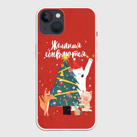 Чехол для iPhone 13 с принтом Желания сбываются 2 в Тюмени,  |  | 2022 | christmas | new year | животные | звери | зверюшки | кавай | милота | милый | нг | новогодний | новый год | рождество