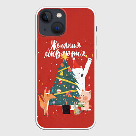 Чехол для iPhone 13 mini с принтом Желания сбываются 2 в Тюмени,  |  | 2022 | christmas | new year | животные | звери | зверюшки | кавай | милота | милый | нг | новогодний | новый год | рождество