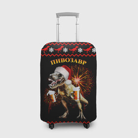 Чехол для чемодана 3D с принтом Новогодний пивозавр в Тюмени, 86% полиэфир, 14% спандекс | двустороннее нанесение принта, прорези для ручек и колес | Тематика изображения на принте: динозавр | праздник | салют | шапка
