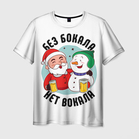 Мужская футболка 3D с принтом Новый год с песней в Тюмени, 100% полиэфир | прямой крой, круглый вырез горловины, длина до линии бедер | бокалы | дед мороз | новый год | праздник | рождество | снеговик
