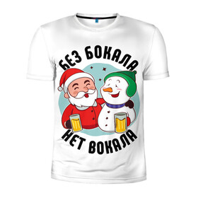Мужская футболка 3D спортивная с принтом Новый год с песней в Тюмени, 100% полиэстер с улучшенными характеристиками | приталенный силуэт, круглая горловина, широкие плечи, сужается к линии бедра | бокалы | дед мороз | новый год | праздник | рождество | снеговик