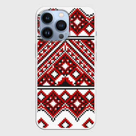 Чехол для iPhone 13 Pro с принтом Русский узор, геометрическая вышивка в Тюмени,  |  | вышиванка | вышивка | вышивка крестиком | геометрический узор | деревенский стиль | квадраты | красный узор | национальный узор | пиксельный фон | полосы | ромбики | русский орнамент